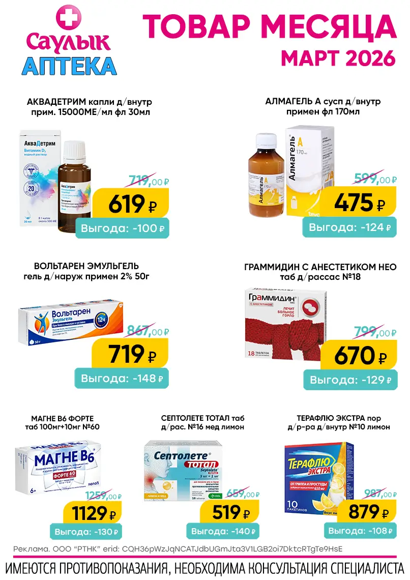 Товар месяца